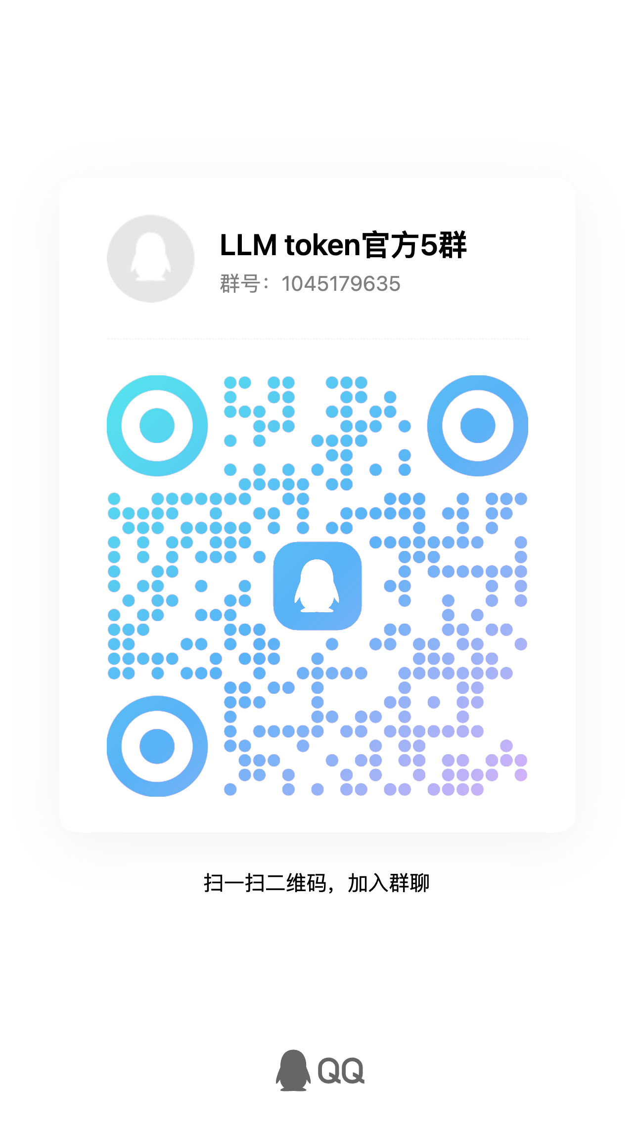 QQ 群二维码，群号 1045179635